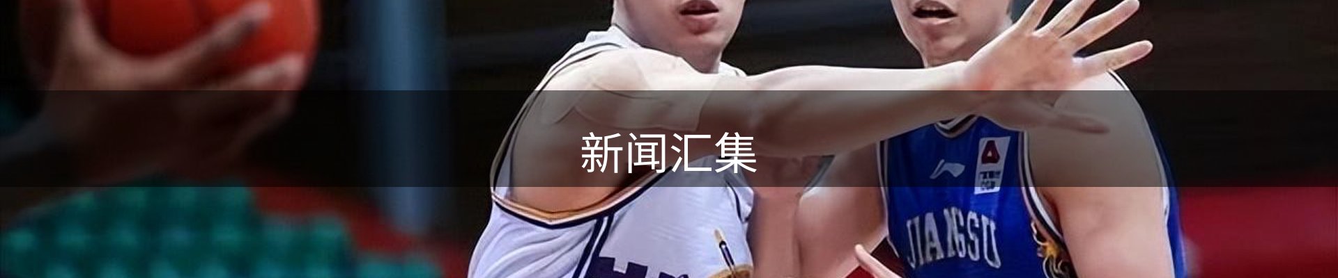 新闻汇集